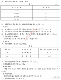 全差示分光光度計