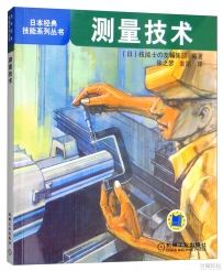 測量技術(shù)