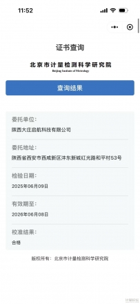 陜西大莊啟航科技有限公司