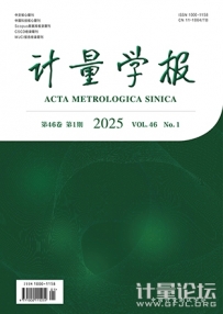計量學(xué)報